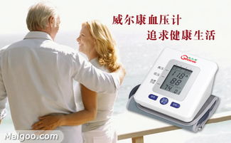 威爾康血壓計(jì)品牌介紹 專(zhuān)注健康監(jiān)測(cè)的電子產(chǎn)品專(zhuān)家