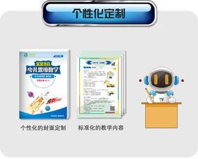 小質(zhì)數(shù)學(xué) K12數(shù)學(xué)教育一站式解決方案與電子產(chǎn)品研發(fā)銷(xiāo)售